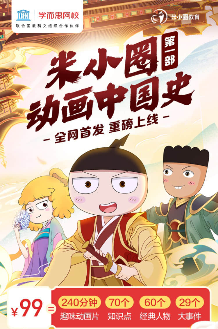 米小圈动画中国史